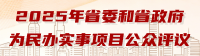 为民办实事(1).png